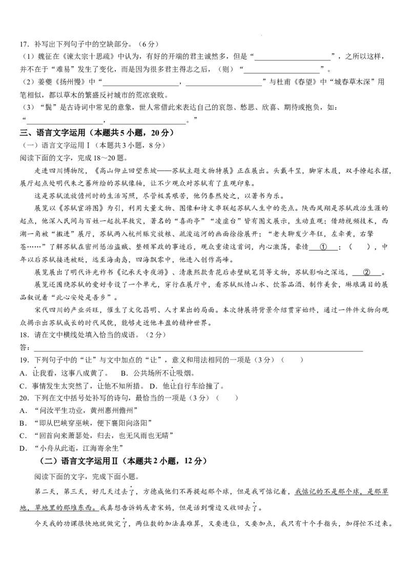 吉林省通化市梅河口市第五中学2024届高三下学期开学考试语文(1)_2024年2月_022月合集_2024届吉林省通化市梅河口市第五中学高三下学期开学考试