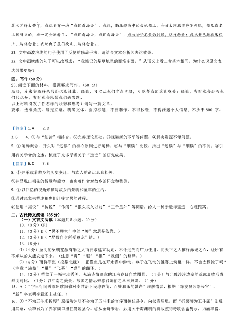 吉林省通化市梅河口市第五中学2024届高三下学期开学考试语文(1)_2024年2月_022月合集_2024届吉林省通化市梅河口市第五中学高三下学期开学考试