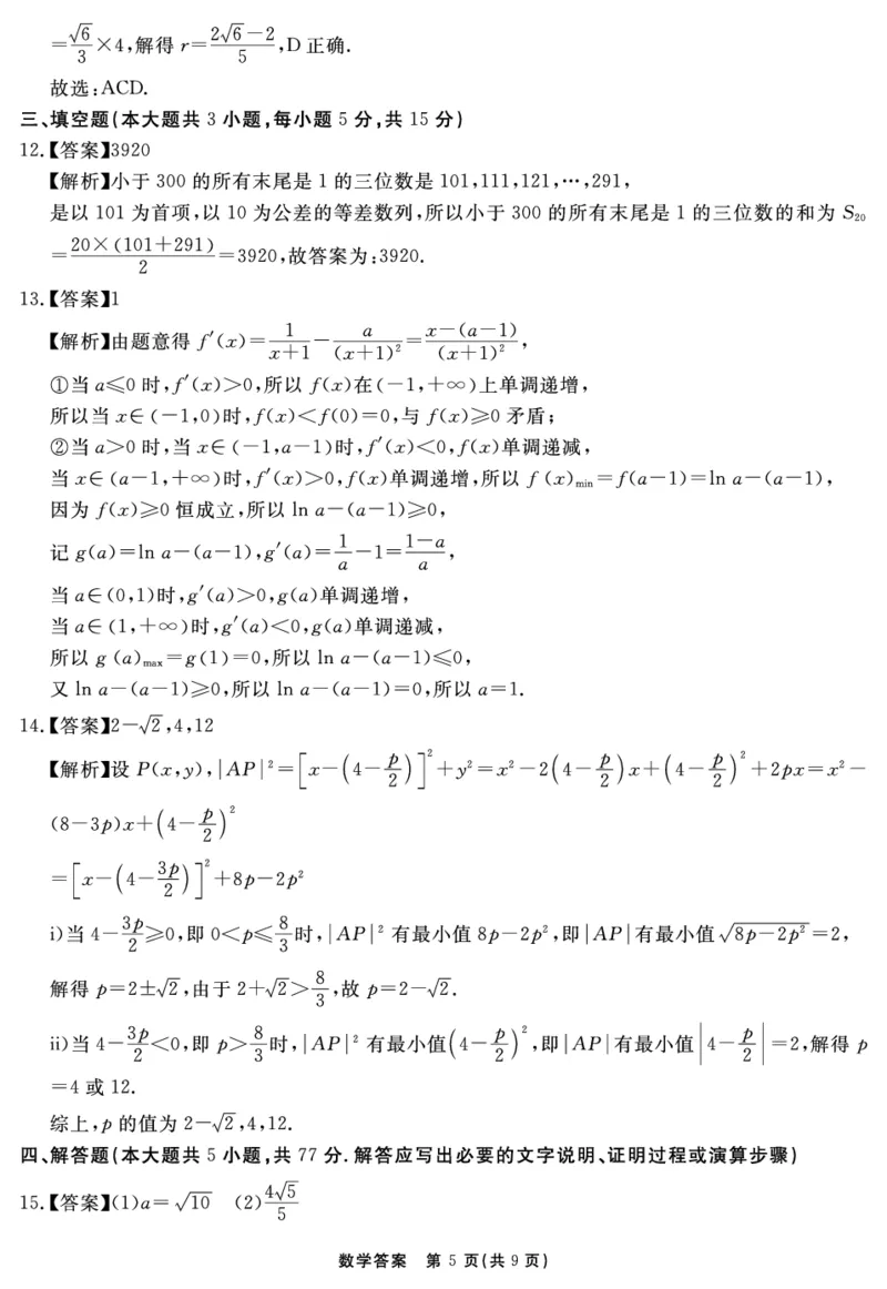 安徽&ldquo;耀正优+&rdquo;数学答案_2024年2月_01每日更新_17号_2024届新结构试卷19题&ldquo;九省联考模式&rdquo;数学试卷33套_新结构试卷安徽&ldquo;耀正优+&rdquo;2024届高三名校期末测试数学含解析