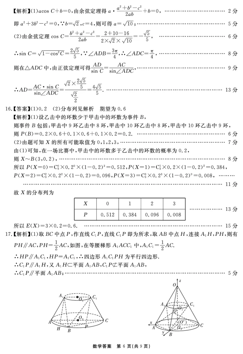 安徽&ldquo;耀正优+&rdquo;数学答案_2024年2月_01每日更新_17号_2024届新结构试卷19题&ldquo;九省联考模式&rdquo;数学试卷33套_新结构试卷安徽&ldquo;耀正优+&rdquo;2024届高三名校期末测试数学含解析