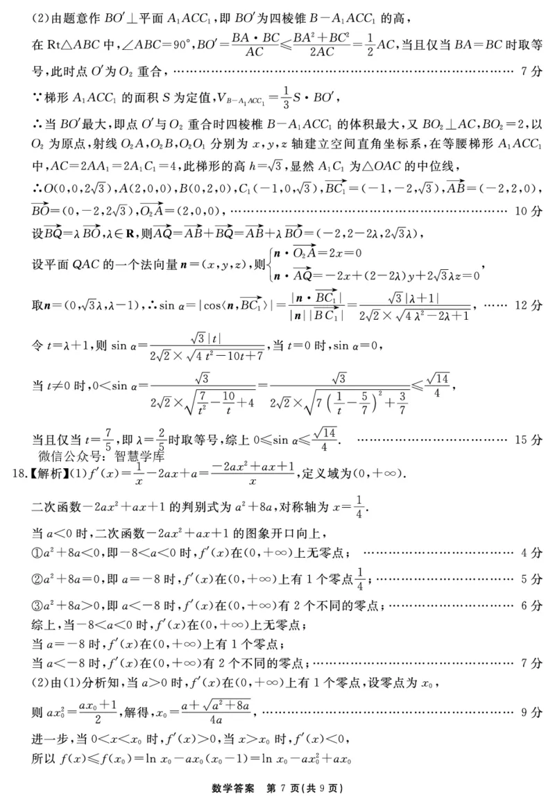 安徽&ldquo;耀正优+&rdquo;数学答案_2024年2月_01每日更新_17号_2024届新结构试卷19题&ldquo;九省联考模式&rdquo;数学试卷33套_新结构试卷安徽&ldquo;耀正优+&rdquo;2024届高三名校期末测试数学含解析
