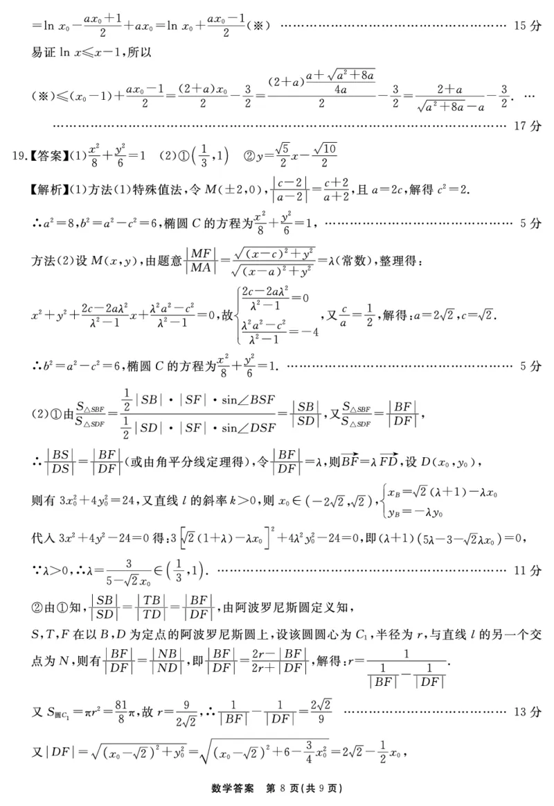 安徽&ldquo;耀正优+&rdquo;数学答案_2024年2月_01每日更新_17号_2024届新结构试卷19题&ldquo;九省联考模式&rdquo;数学试卷33套_新结构试卷安徽&ldquo;耀正优+&rdquo;2024届高三名校期末测试数学含解析