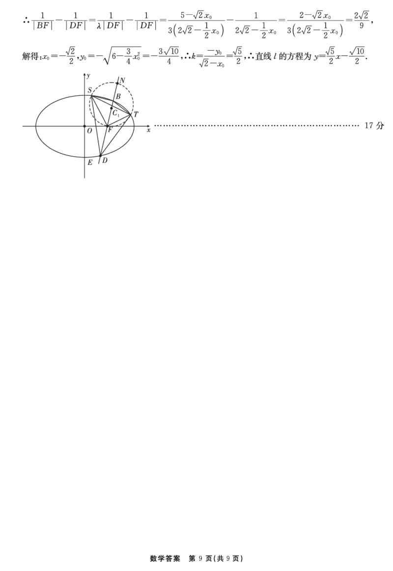 安徽&ldquo;耀正优+&rdquo;数学答案_2024年2月_01每日更新_17号_2024届新结构试卷19题&ldquo;九省联考模式&rdquo;数学试卷33套_新结构试卷安徽&ldquo;耀正优+&rdquo;2024届高三名校期末测试数学含解析