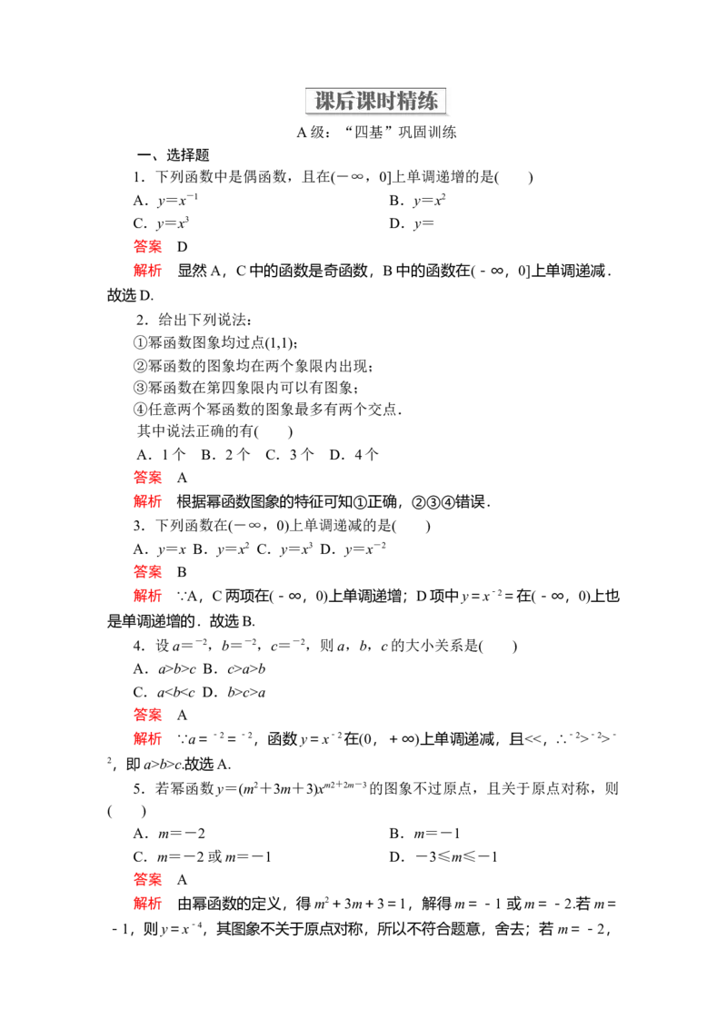第三章3．3课后课时精练_E015高中全科试卷_数学试题_必修1_02.同步练习_5.同步练习（第五套）_（新教材）人教数学必修第1（课件+课时练+单元测试+复习）第3章(共35份打包)