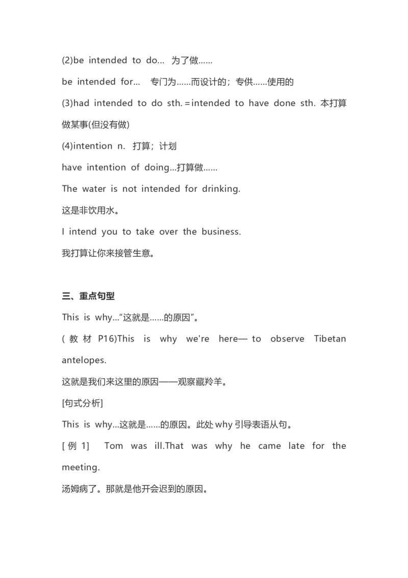 高中英语（新人教版）必修第二册（63页）_E015高中全科试卷_英语试题_必修2_2.新版高中英语必修二_6.知识汇总