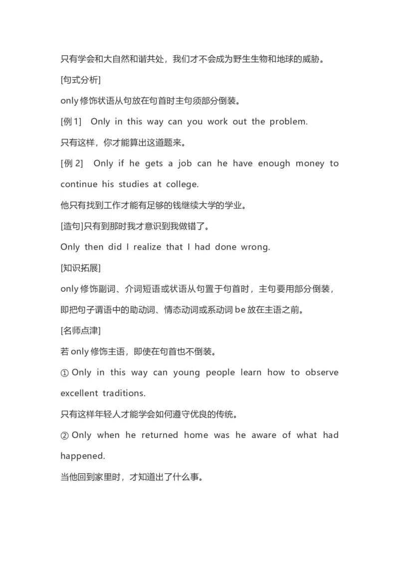 高中英语（新人教版）必修第二册（63页）_E015高中全科试卷_英语试题_必修2_2.新版高中英语必修二_6.知识汇总