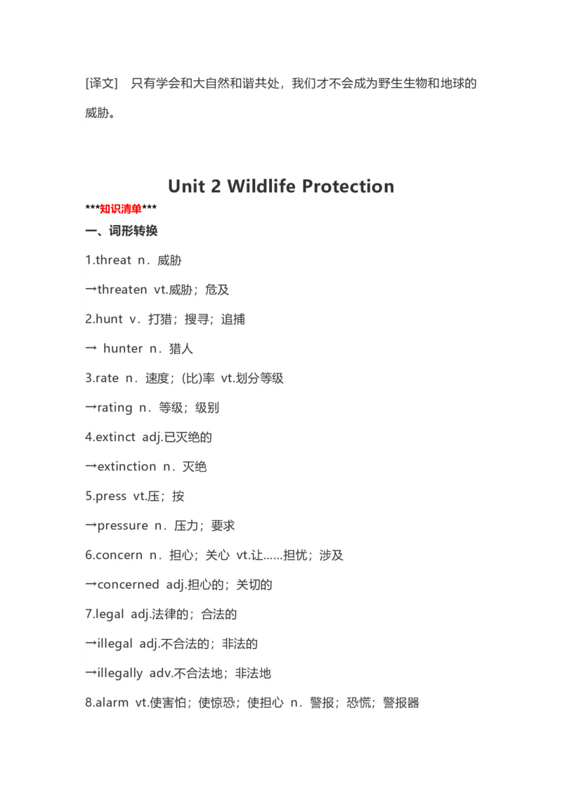 高中英语（新人教版）必修第二册（63页）_E015高中全科试卷_英语试题_必修2_2.新版高中英语必修二_6.知识汇总