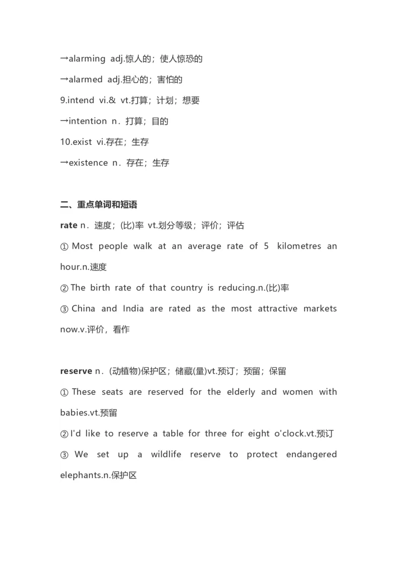 高中英语（新人教版）必修第二册（63页）_E015高中全科试卷_英语试题_必修2_2.新版高中英语必修二_6.知识汇总