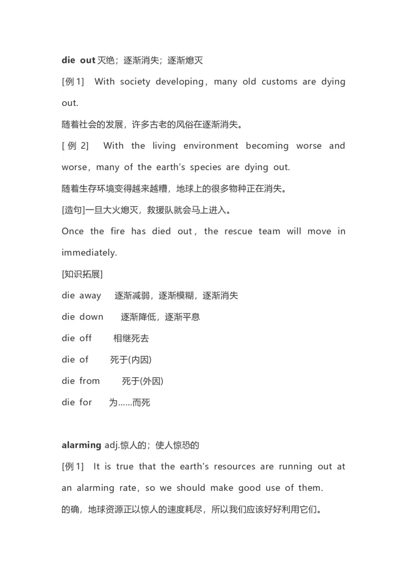 高中英语（新人教版）必修第二册（63页）_E015高中全科试卷_英语试题_必修2_2.新版高中英语必修二_6.知识汇总