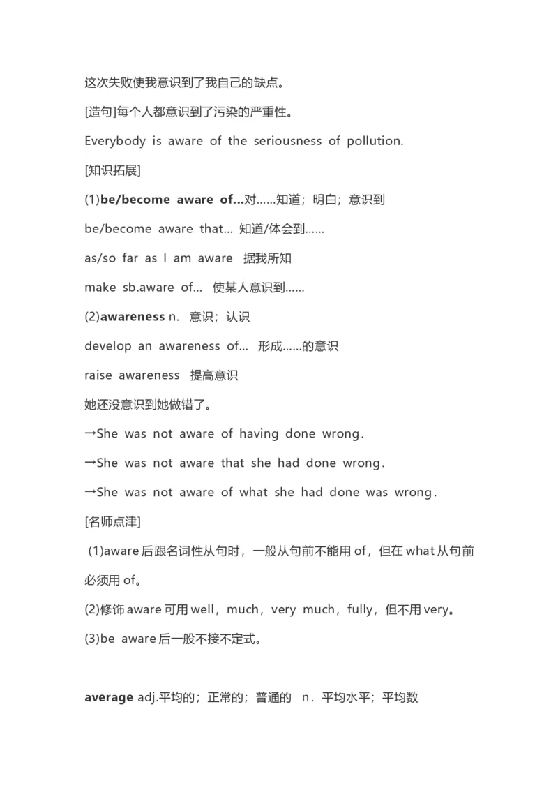 高中英语（新人教版）必修第二册（63页）_E015高中全科试卷_英语试题_必修2_2.新版高中英语必修二_6.知识汇总