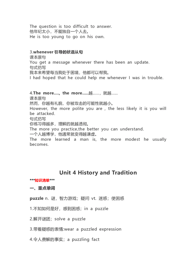 高中英语（新人教版）必修第二册（63页）_E015高中全科试卷_英语试题_必修2_2.新版高中英语必修二_6.知识汇总