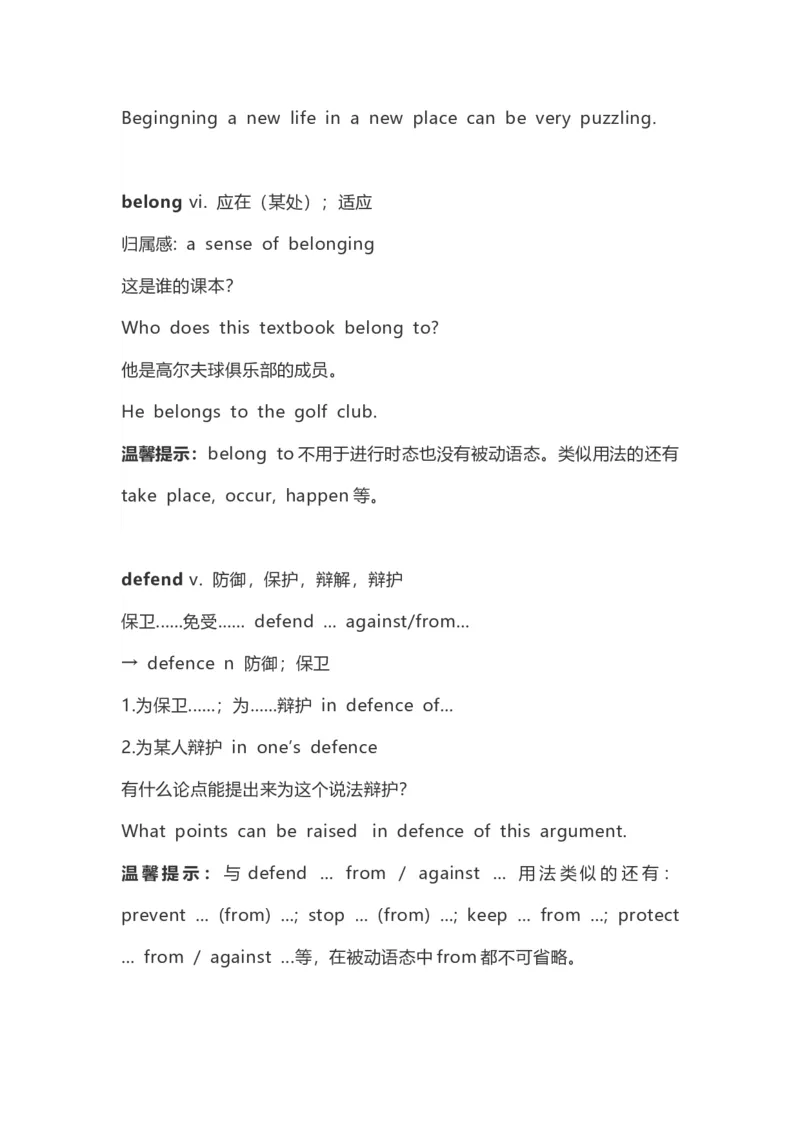 高中英语（新人教版）必修第二册（63页）_E015高中全科试卷_英语试题_必修2_2.新版高中英语必修二_6.知识汇总