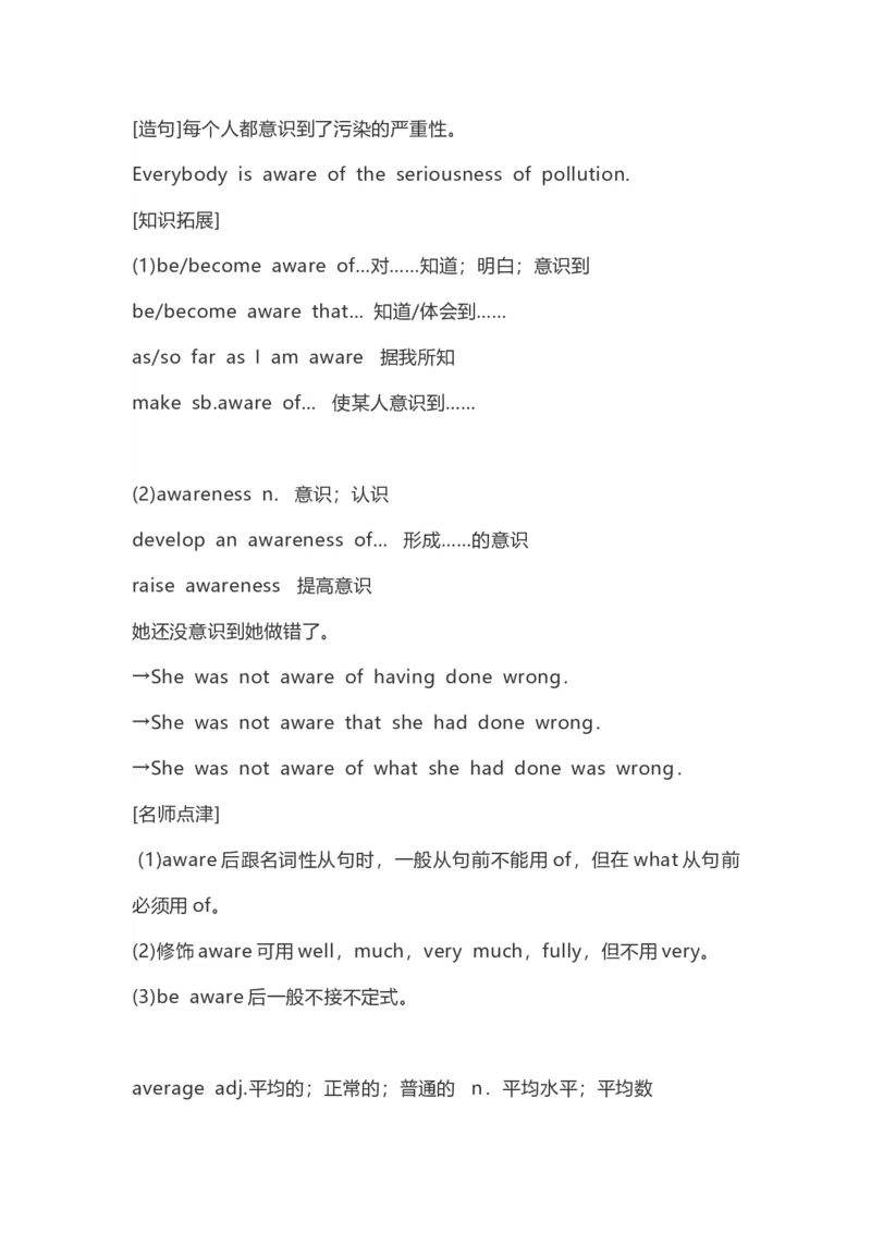 高中英语（新人教版）必修第二册（63页）_E015高中全科试卷_英语试题_必修2_2.新版高中英语必修二_6.知识汇总