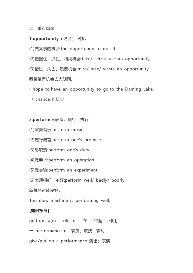 高中英语（新人教版）必修第二册（63页）_E015高中全科试卷_英语试题_必修2_2.新版高中英语必修二_6.知识汇总