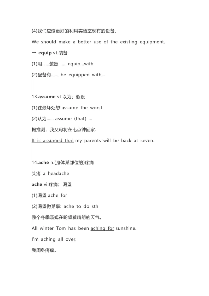 高中英语（新人教版）必修第二册（63页）_E015高中全科试卷_英语试题_必修2_2.新版高中英语必修二_6.知识汇总