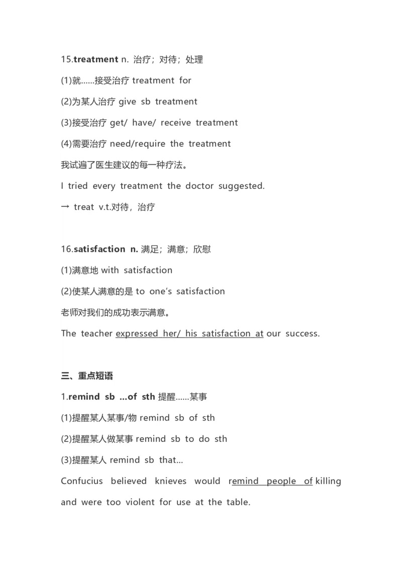 高中英语（新人教版）必修第二册（63页）_E015高中全科试卷_英语试题_必修2_2.新版高中英语必修二_6.知识汇总