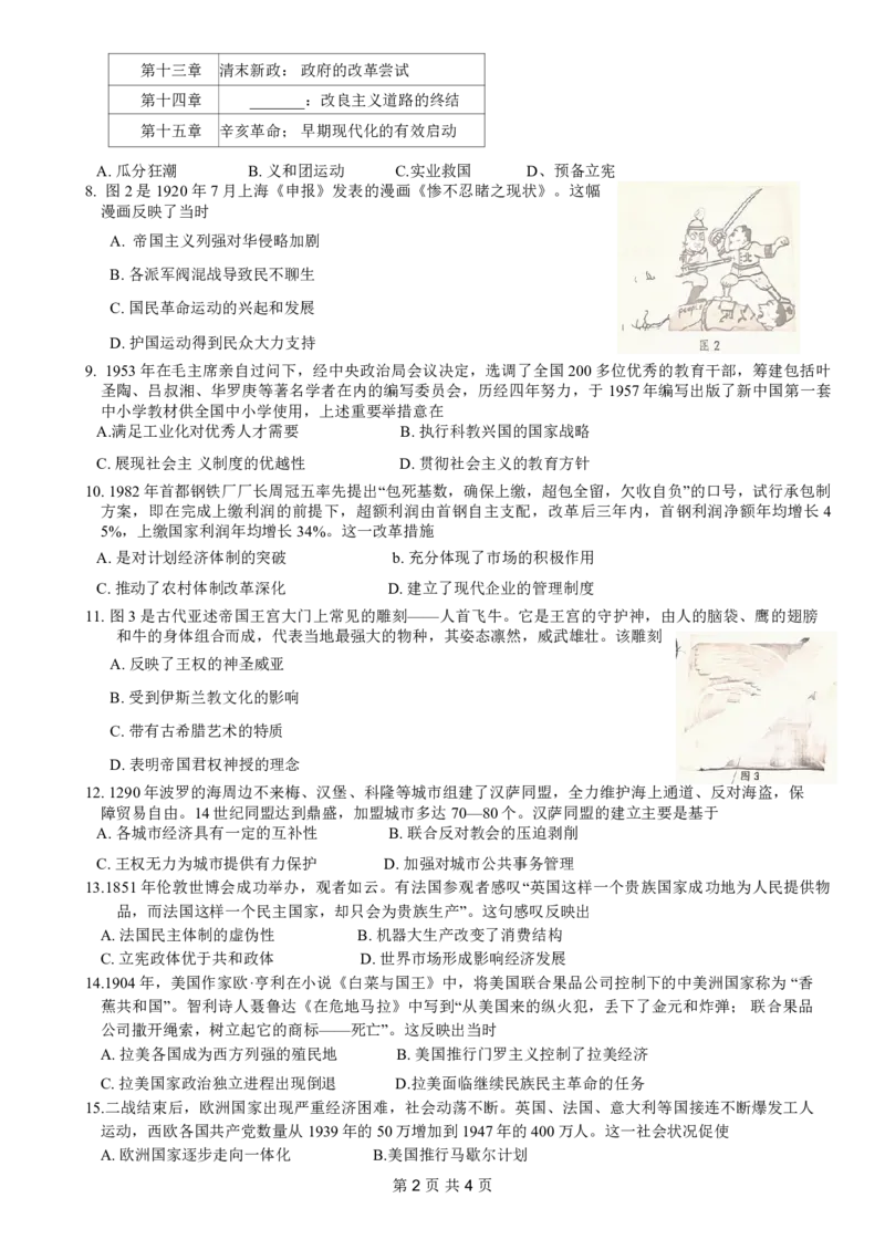 康德2024年重庆市普通高中学业水平选择性考试高考模拟调研卷（二）历史试题_2024年2月_01每日更新_26号_2024届重庆康德2024年普通高等学校招生全国统一考试高考模拟调研卷（二）