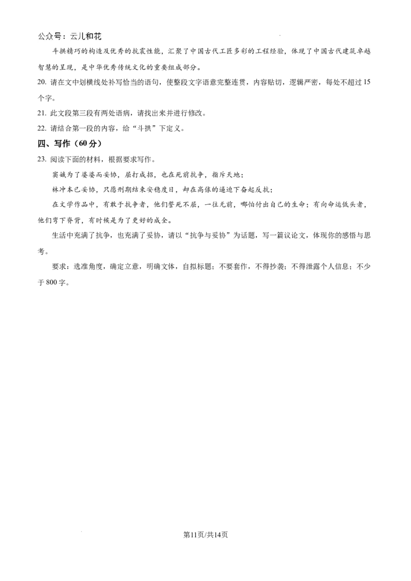 河南省漯河市2023-2024学年高一下学期期末质量监测语文试题_2024-2025高一（7-7月题库）_2024年8月试卷_0811河南省漯河市2023-2024学年高一下学期期末质量监测