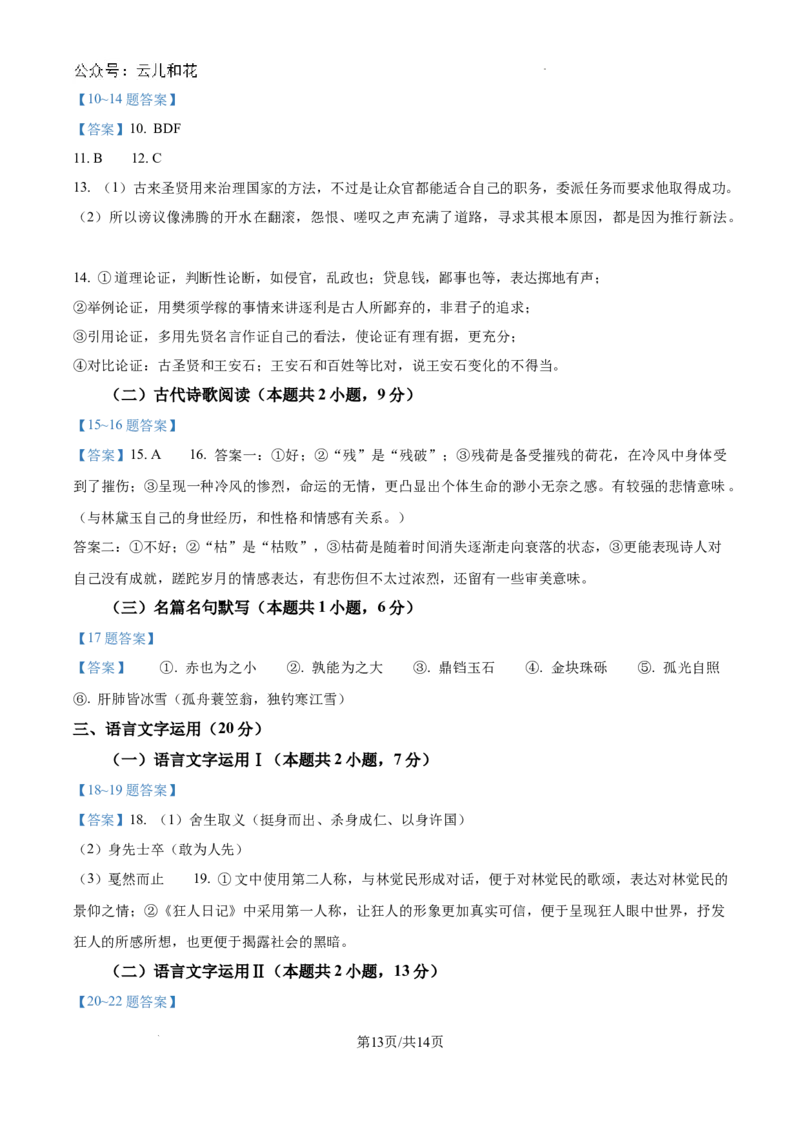 河南省漯河市2023-2024学年高一下学期期末质量监测语文试题_2024-2025高一（7-7月题库）_2024年8月试卷_0811河南省漯河市2023-2024学年高一下学期期末质量监测