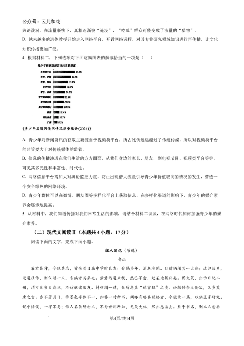 河南省漯河市2023-2024学年高一下学期期末质量监测语文试题_2024-2025高一（7-7月题库）_2024年8月试卷_0811河南省漯河市2023-2024学年高一下学期期末质量监测
