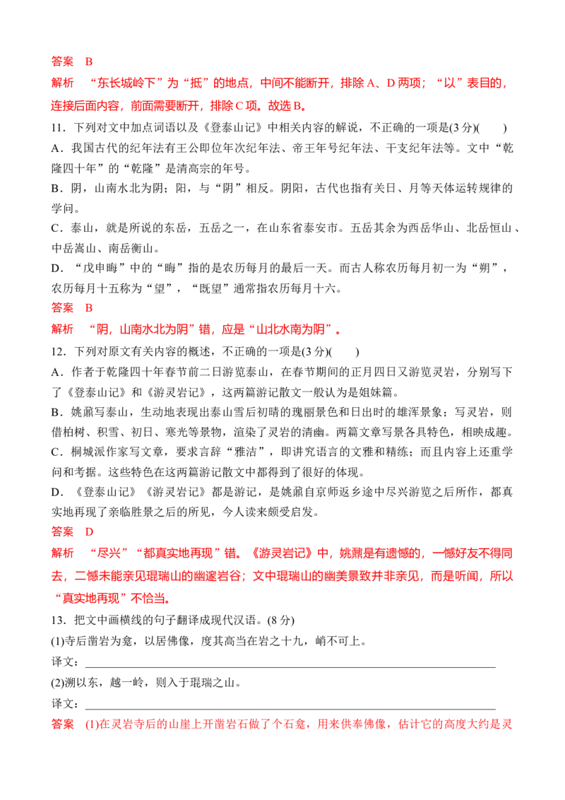 第七单元（B卷&middot;能力提升练）-单元测试2022-2023学年高一语文分层训练AB卷（统编版必修上册）解析版_E015高中全科试卷_语文试题_必修上_1.新版高中语文试卷必修上册_1.单元测试（25套)