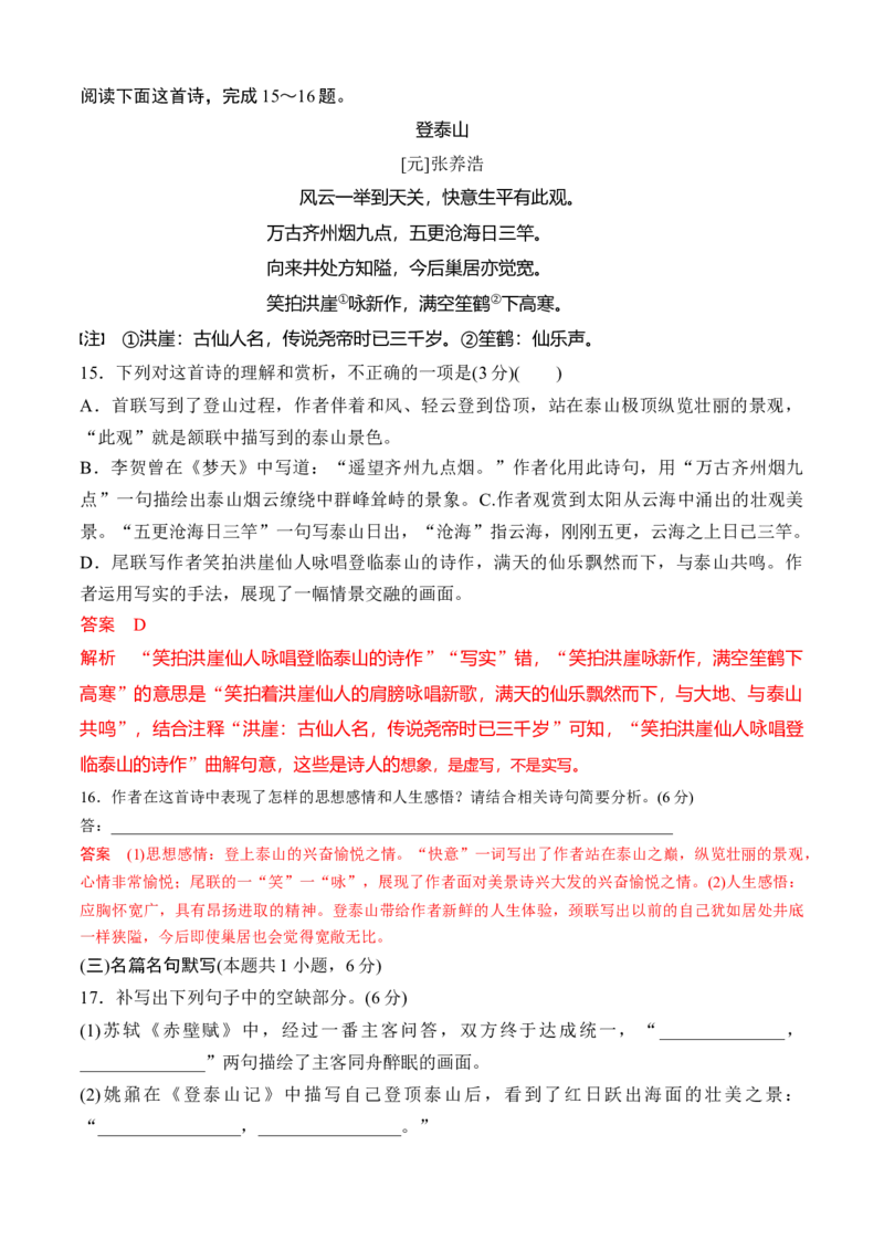 第七单元（B卷&middot;能力提升练）-单元测试2022-2023学年高一语文分层训练AB卷（统编版必修上册）解析版_E015高中全科试卷_语文试题_必修上_1.新版高中语文试卷必修上册_1.单元测试（25套)