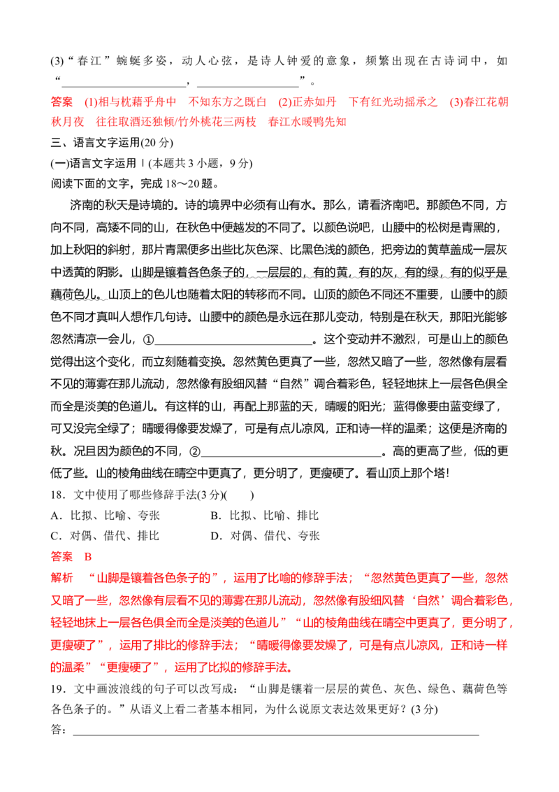 第七单元（B卷&middot;能力提升练）-单元测试2022-2023学年高一语文分层训练AB卷（统编版必修上册）解析版_E015高中全科试卷_语文试题_必修上_1.新版高中语文试卷必修上册_1.单元测试（25套)