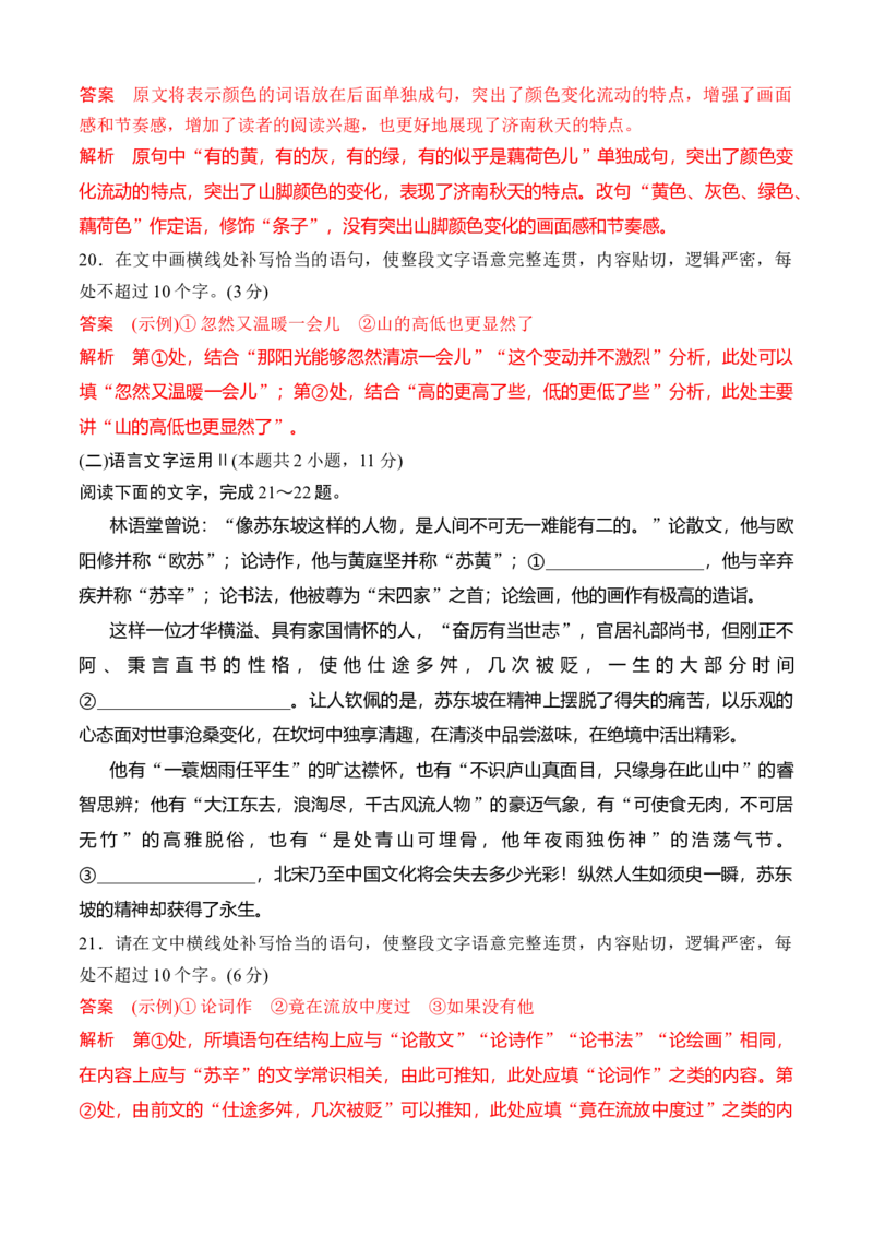 第七单元（B卷&middot;能力提升练）-单元测试2022-2023学年高一语文分层训练AB卷（统编版必修上册）解析版_E015高中全科试卷_语文试题_必修上_1.新版高中语文试卷必修上册_1.单元测试（25套)