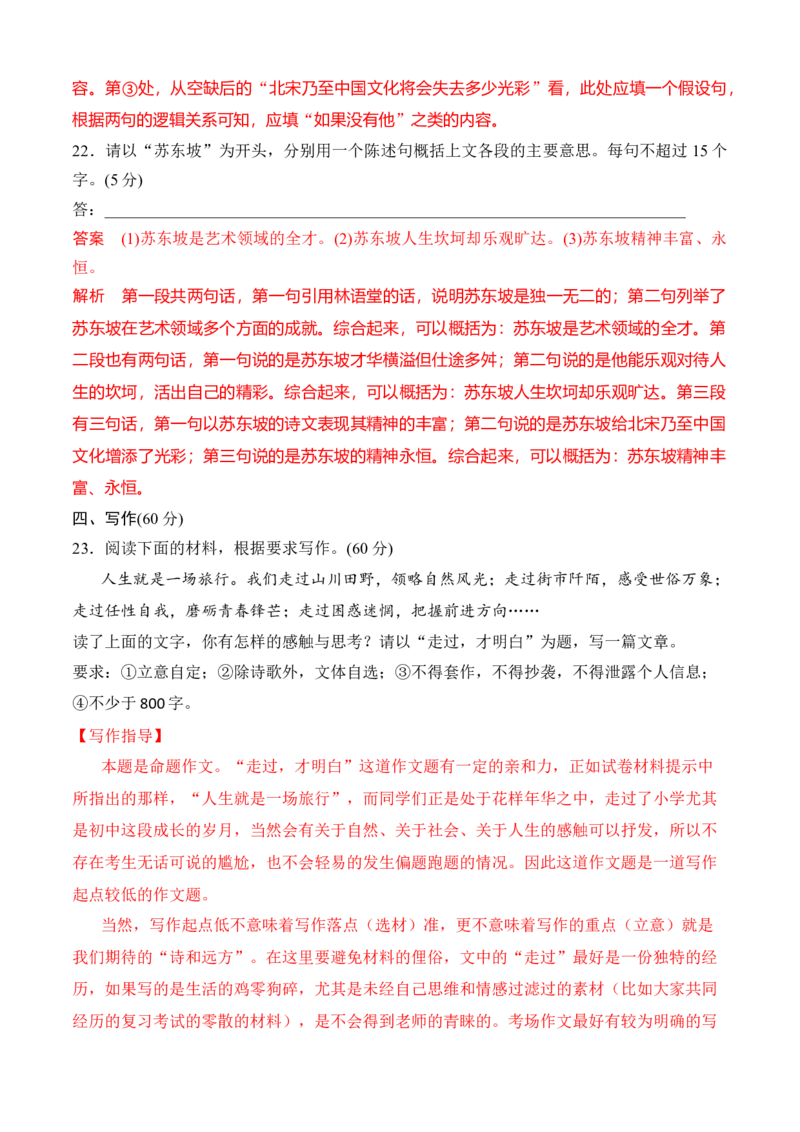 第七单元（B卷&middot;能力提升练）-单元测试2022-2023学年高一语文分层训练AB卷（统编版必修上册）解析版_E015高中全科试卷_语文试题_必修上_1.新版高中语文试卷必修上册_1.单元测试（25套)