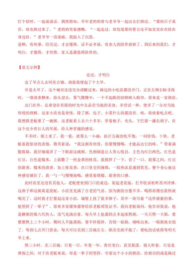 第七单元（B卷&middot;能力提升练）-单元测试2022-2023学年高一语文分层训练AB卷（统编版必修上册）解析版_E015高中全科试卷_语文试题_必修上_1.新版高中语文试卷必修上册_1.单元测试（25套)