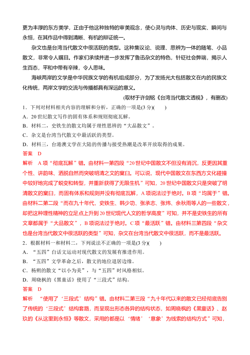 第七单元（B卷&middot;能力提升练）-单元测试2022-2023学年高一语文分层训练AB卷（统编版必修上册）解析版_E015高中全科试卷_语文试题_必修上_1.新版高中语文试卷必修上册_1.单元测试（25套)