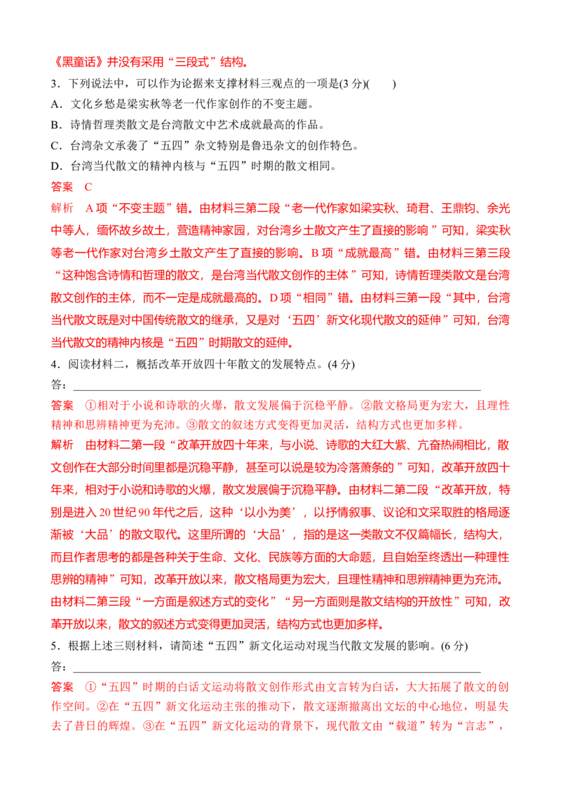 第七单元（B卷&middot;能力提升练）-单元测试2022-2023学年高一语文分层训练AB卷（统编版必修上册）解析版_E015高中全科试卷_语文试题_必修上_1.新版高中语文试卷必修上册_1.单元测试（25套)