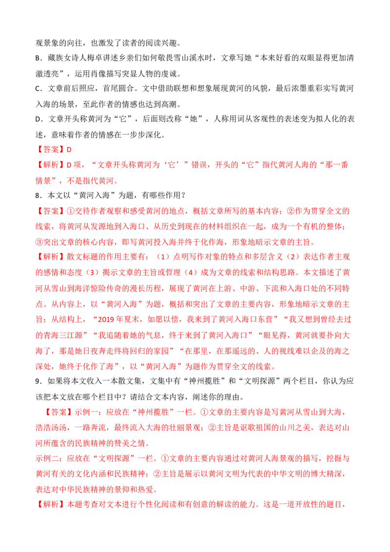 第七单元（B卷&middot;能力提升练）-单元测试2022-2023学年高一语文分层训练AB卷（统编版必修上册）解析版_E015高中全科试卷_语文试题_必修上_1.新版高中语文试卷必修上册_1.单元测试（25套)