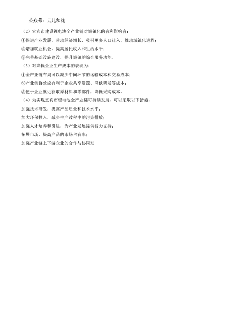 泸州市高2023级高一学年末统一考试地理试题答案_2024-2025高一（7-7月题库）_2024年7月试卷_0729四川省泸州市2023-2024学年高一下学期期末考试