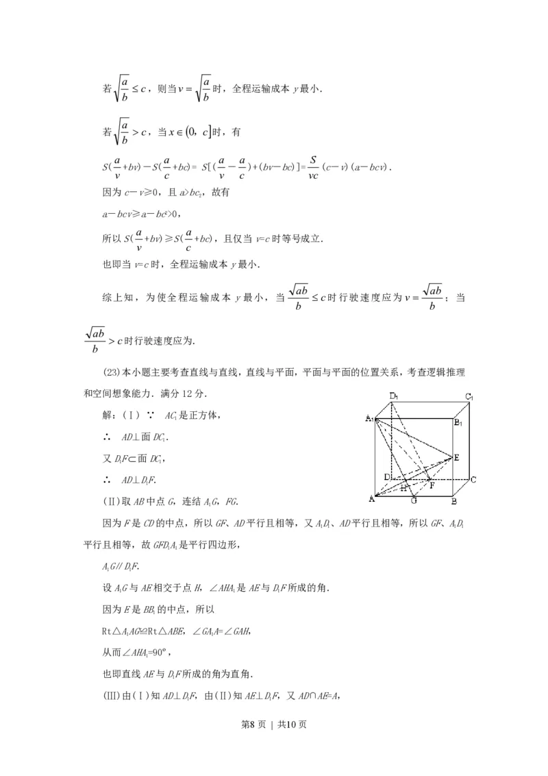 1997年重庆高考文科数学真题及答案_数学高考真题试卷_旧1990-2007&middot;高考数学真题_1990-2007&middot;高考数学真题&middot;PDF_重庆