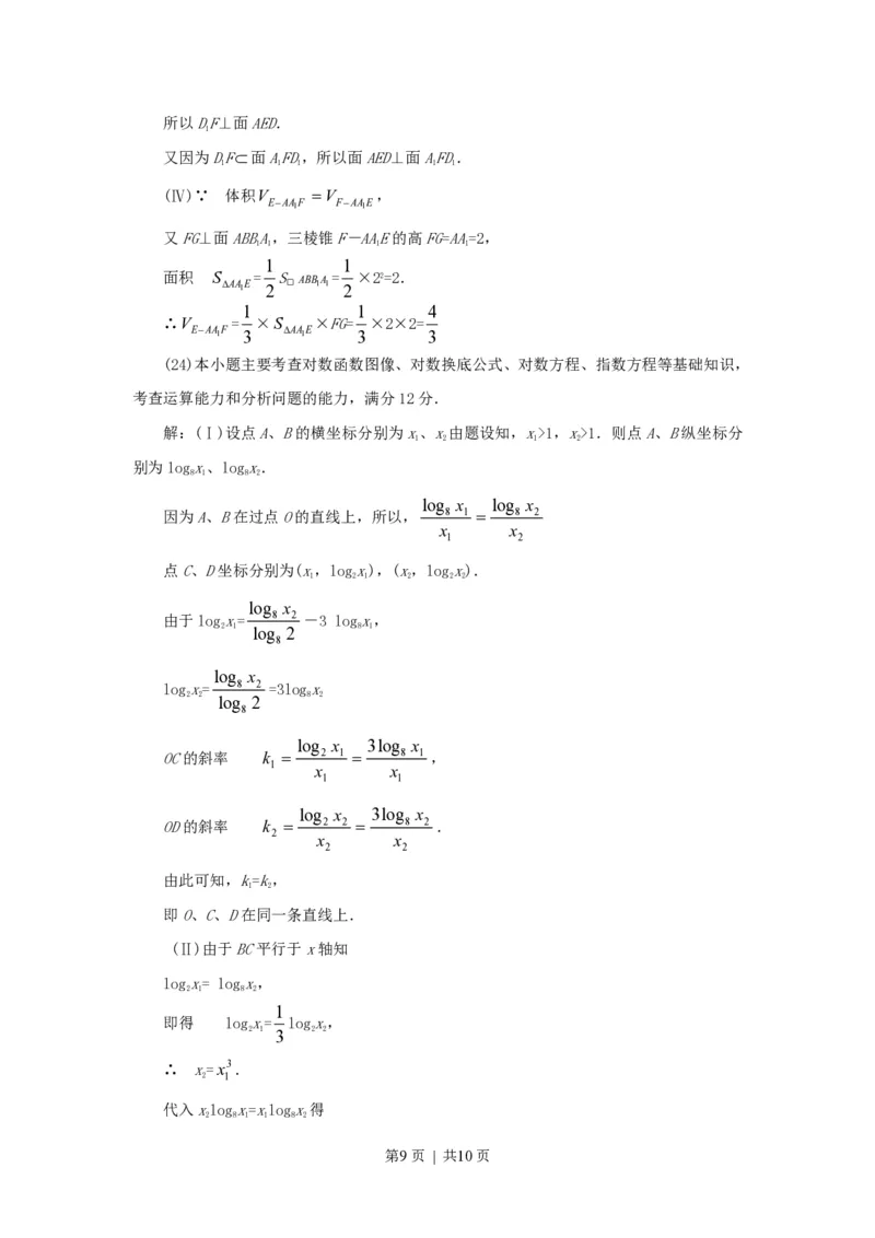 1997年重庆高考文科数学真题及答案_数学高考真题试卷_旧1990-2007&middot;高考数学真题_1990-2007&middot;高考数学真题&middot;PDF_重庆