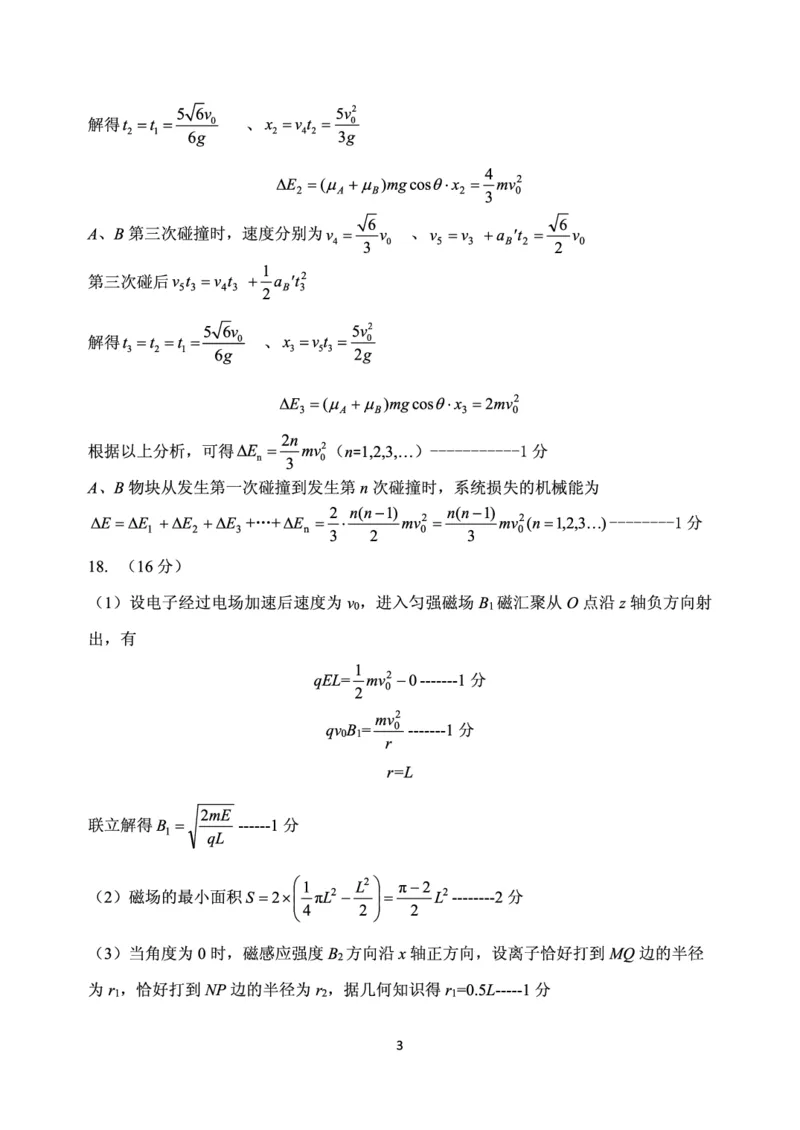 山东省实验中学2024届高三2月调研考试物理答案_2024年3月_013月合集_2024届山东省实验中学高三下学期2月调研考试_山东省实验中学2024届高三下学期2月调研考试物理