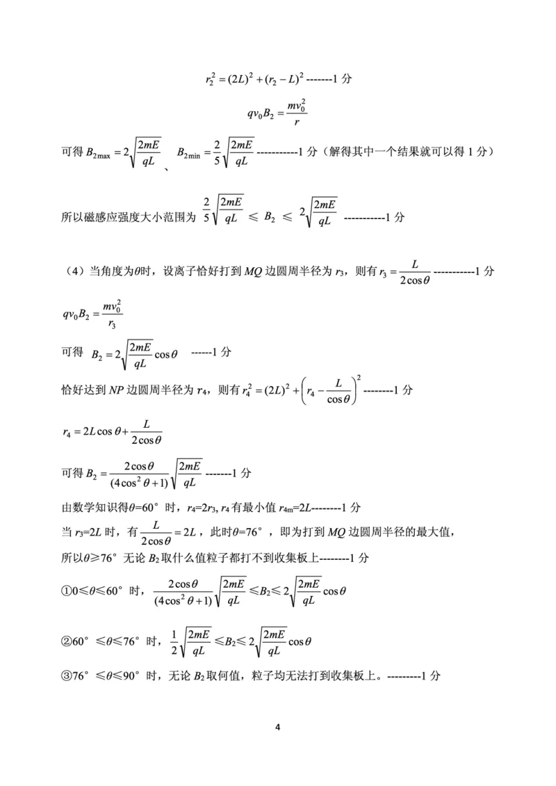 山东省实验中学2024届高三2月调研考试物理答案_2024年3月_013月合集_2024届山东省实验中学高三下学期2月调研考试_山东省实验中学2024届高三下学期2月调研考试物理