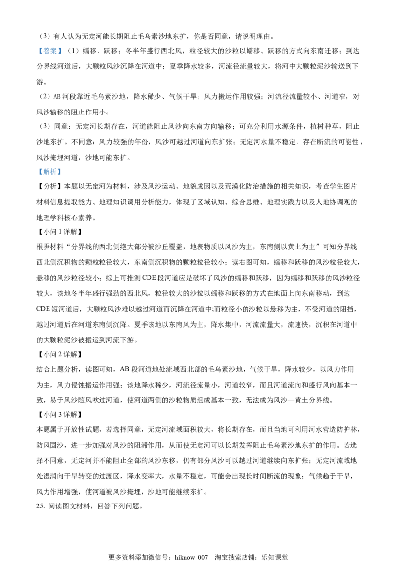 高二下学期期末模拟（二）地理试题（解析版）_E015高中全科试卷_地理试题_选修2_4.期末试卷_高二下学期期末模拟（二）地理试题