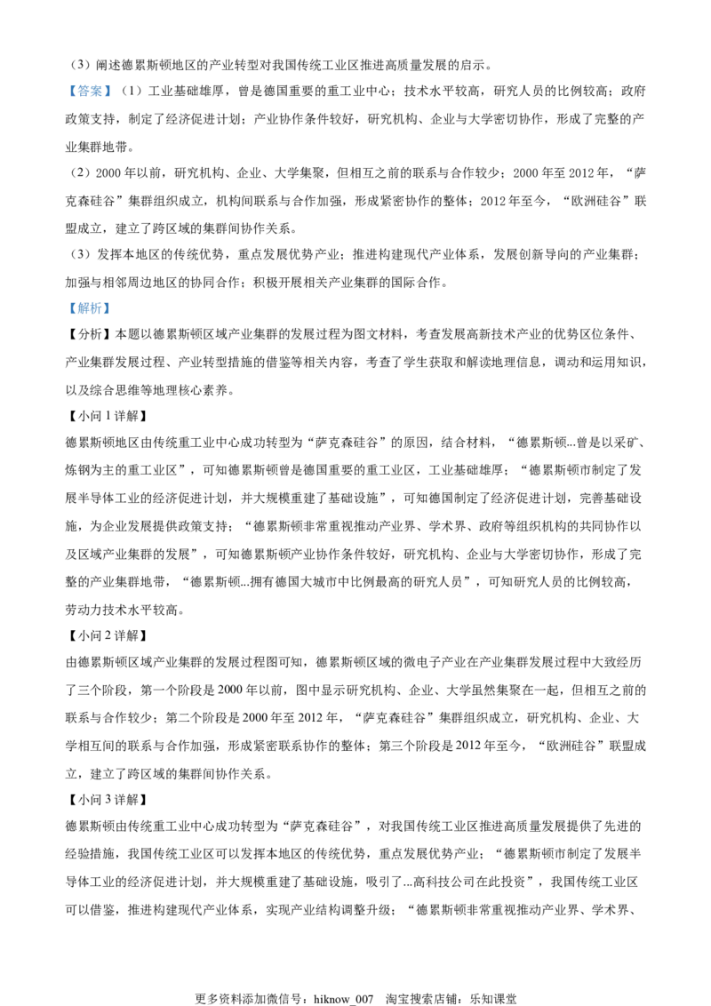 高二下学期期末模拟（二）地理试题（解析版）_E015高中全科试卷_地理试题_选修2_4.期末试卷_高二下学期期末模拟（二）地理试题