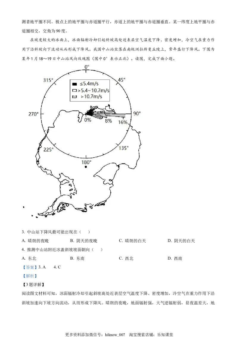 高二下学期期末模拟（二）地理试题（解析版）_E015高中全科试卷_地理试题_选修2_4.期末试卷_高二下学期期末模拟（二）地理试题