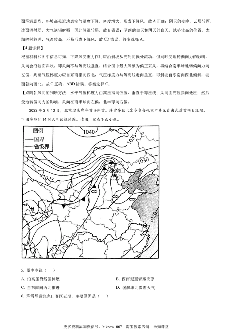 高二下学期期末模拟（二）地理试题（解析版）_E015高中全科试卷_地理试题_选修2_4.期末试卷_高二下学期期末模拟（二）地理试题