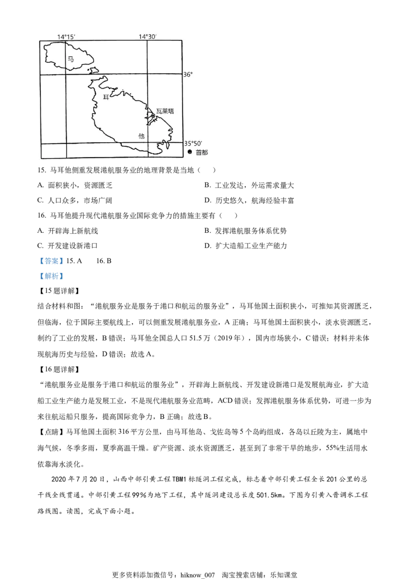 高二下学期期末模拟（二）地理试题（解析版）_E015高中全科试卷_地理试题_选修2_4.期末试卷_高二下学期期末模拟（二）地理试题