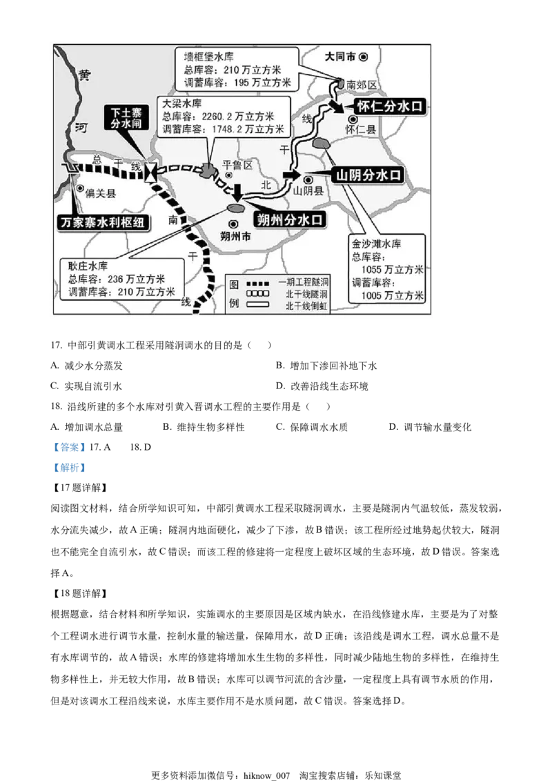 高二下学期期末模拟（二）地理试题（解析版）_E015高中全科试卷_地理试题_选修2_4.期末试卷_高二下学期期末模拟（二）地理试题