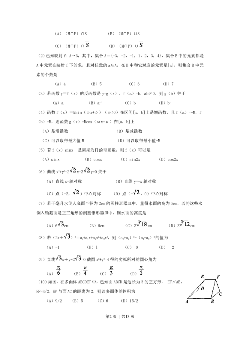 1999年贵州高考文科数学真题及答案_数学高考真题试卷_旧1990-2007&middot;高考数学真题_1990-2007&middot;高考数学真题&middot;PDF_贵州