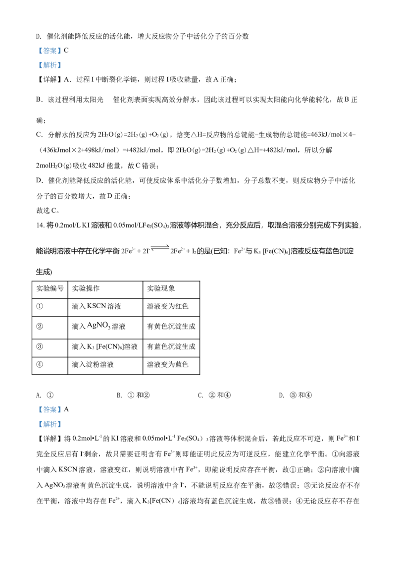 高二上学期期中考试化学试题（解析版）_E015高中全科试卷_化学试题_选修1_3.新版人教版高中化学试卷选择性必修1_5.期中试卷_高二上学期期中考试化学试题2