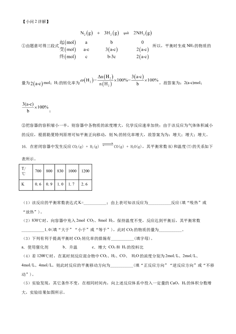 高二上学期期中考试化学试题（解析版）_E015高中全科试卷_化学试题_选修1_3.新版人教版高中化学试卷选择性必修1_5.期中试卷_高二上学期期中考试化学试题2