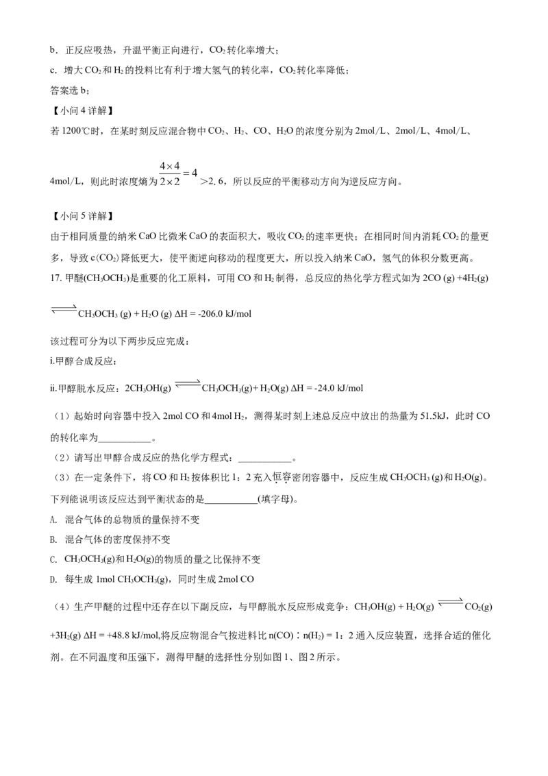 高二上学期期中考试化学试题（解析版）_E015高中全科试卷_化学试题_选修1_3.新版人教版高中化学试卷选择性必修1_5.期中试卷_高二上学期期中考试化学试题2