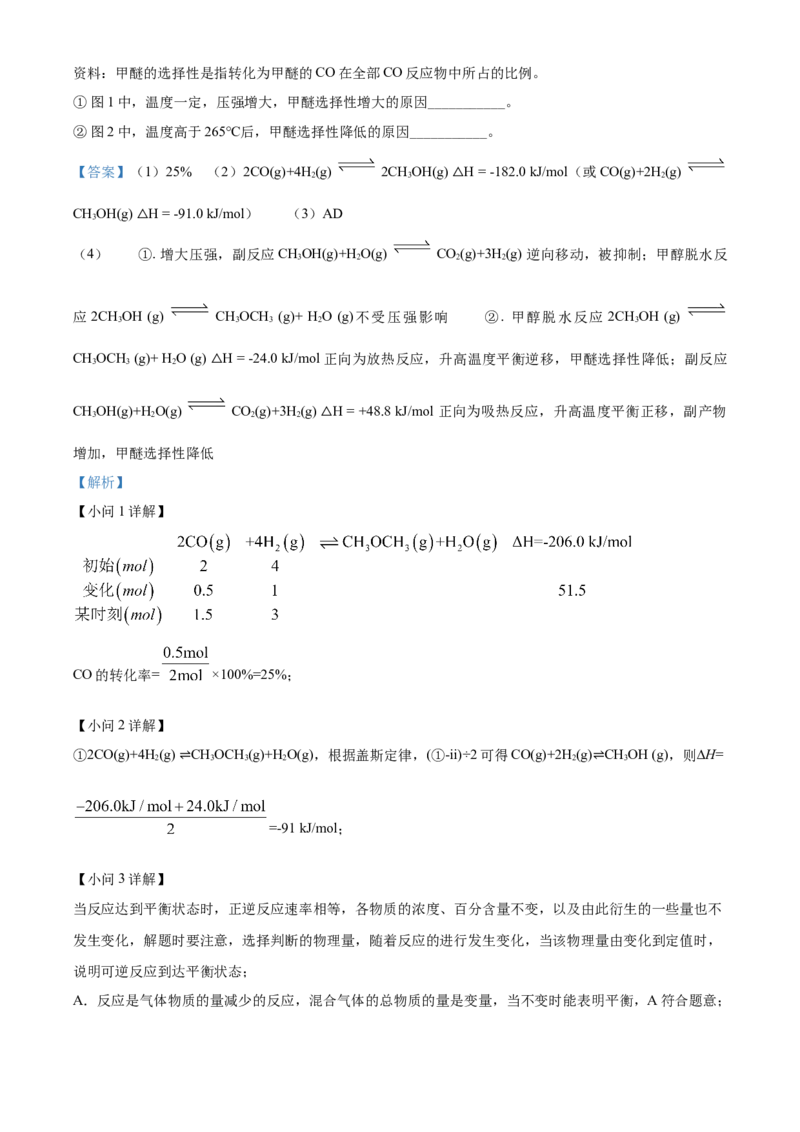 高二上学期期中考试化学试题（解析版）_E015高中全科试卷_化学试题_选修1_3.新版人教版高中化学试卷选择性必修1_5.期中试卷_高二上学期期中考试化学试题2