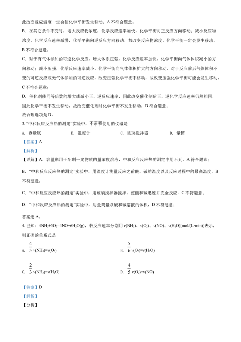 高二上学期期中考试化学试题（解析版）_E015高中全科试卷_化学试题_选修1_3.新版人教版高中化学试卷选择性必修1_5.期中试卷_高二上学期期中考试化学试题2